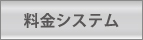 フィットネススタジオJOY 料金体系