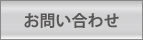 函館 フィットネススタジオJOY お問い合わせ